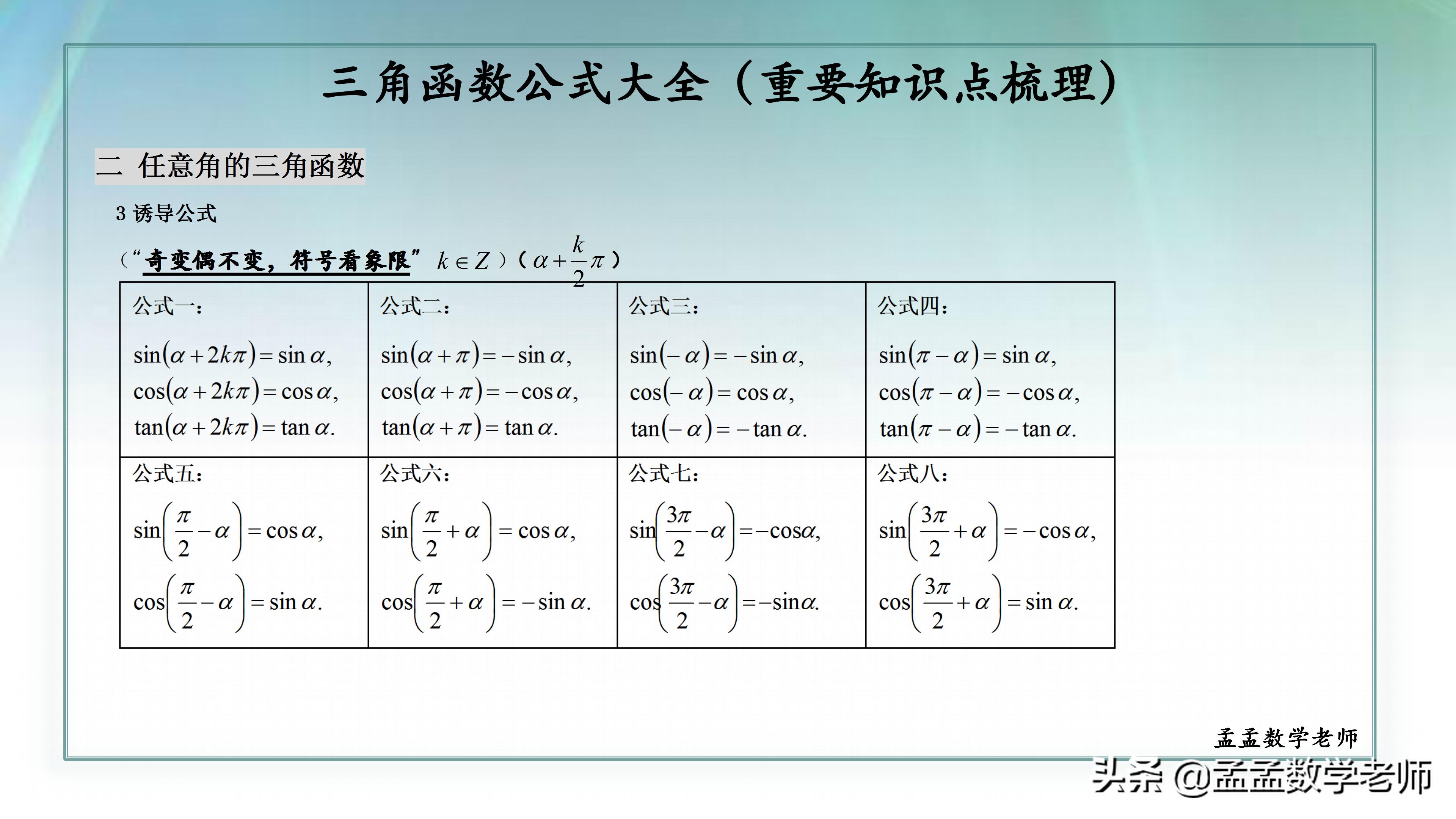 二倍角公式化简高中数学三角函数,三角函数知识点与公式总结