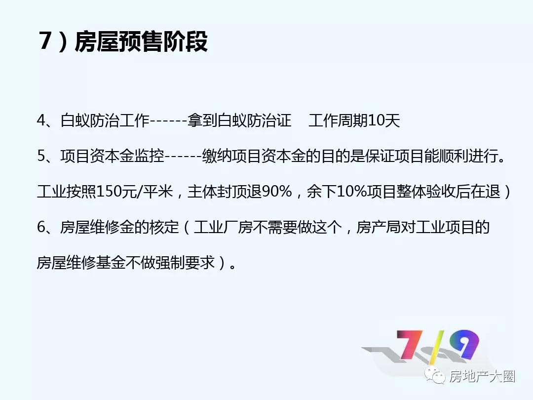 项目审批立项流程ppt,工程设计报批报建工作流程