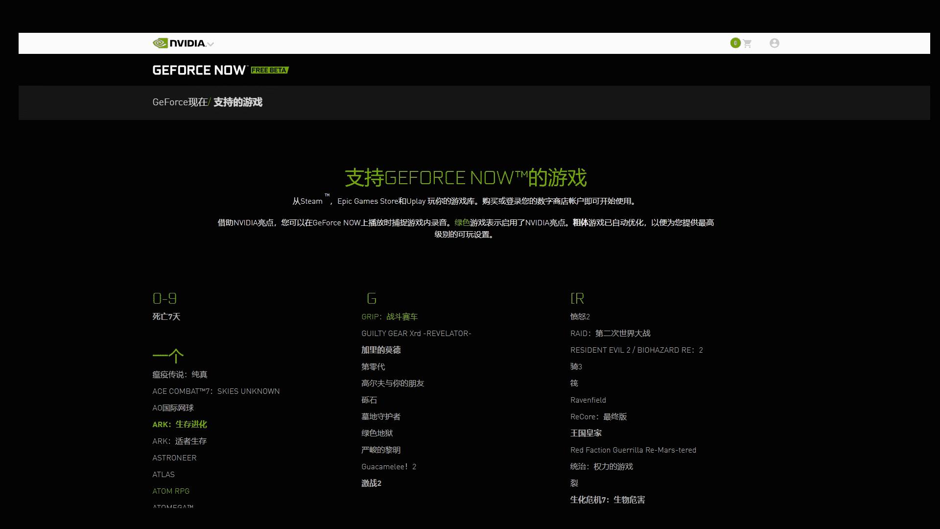 英伟达geforcenow云游戏,geforcenow英伟达云游戏
