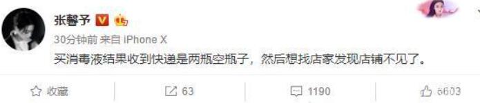 戚薇回应粉丝问题,戚薇谈自己网购被骗