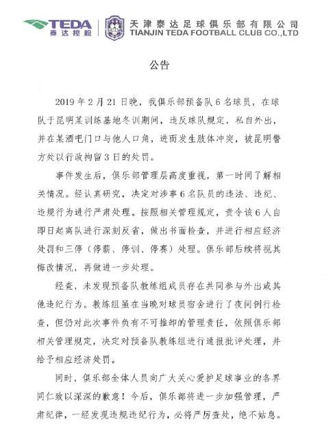 天津泰达重罚六名喝酒打架球员,盘点中国足坛喝酒惹事的大佬们