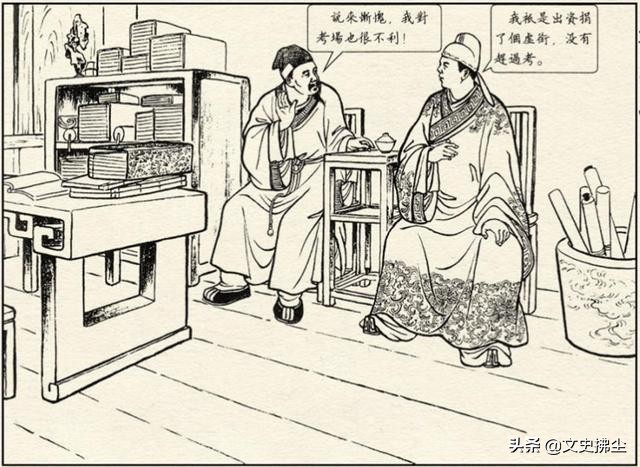 儒林外史马二先生概括,儒林外史1985版马二先生