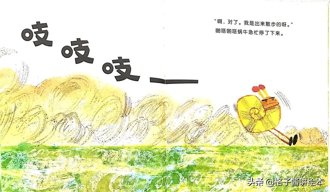 不重样的绘本故事,啪嗒啪嗒的蜗牛绘本教学设计