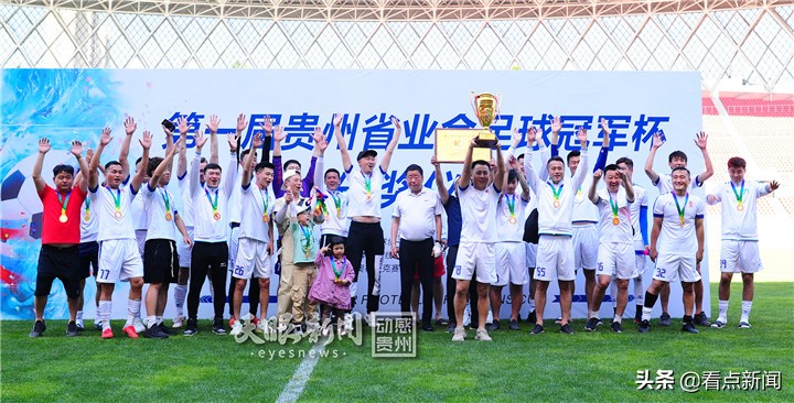 贵阳业余足球联赛决赛,2023年贵州省足球冠军杯