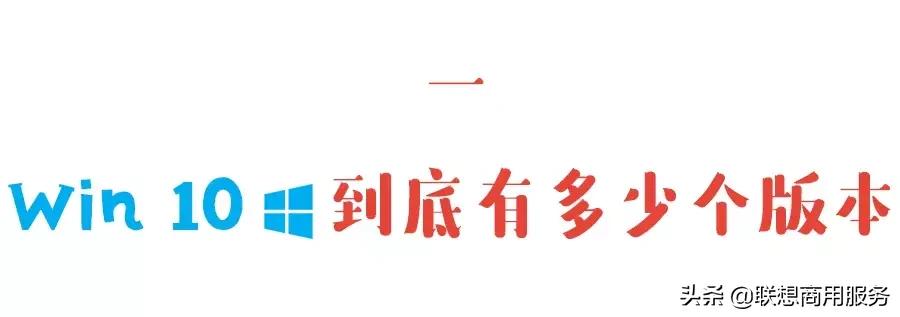 win10目前哪个版本好,win10哪个版本的系统最好用