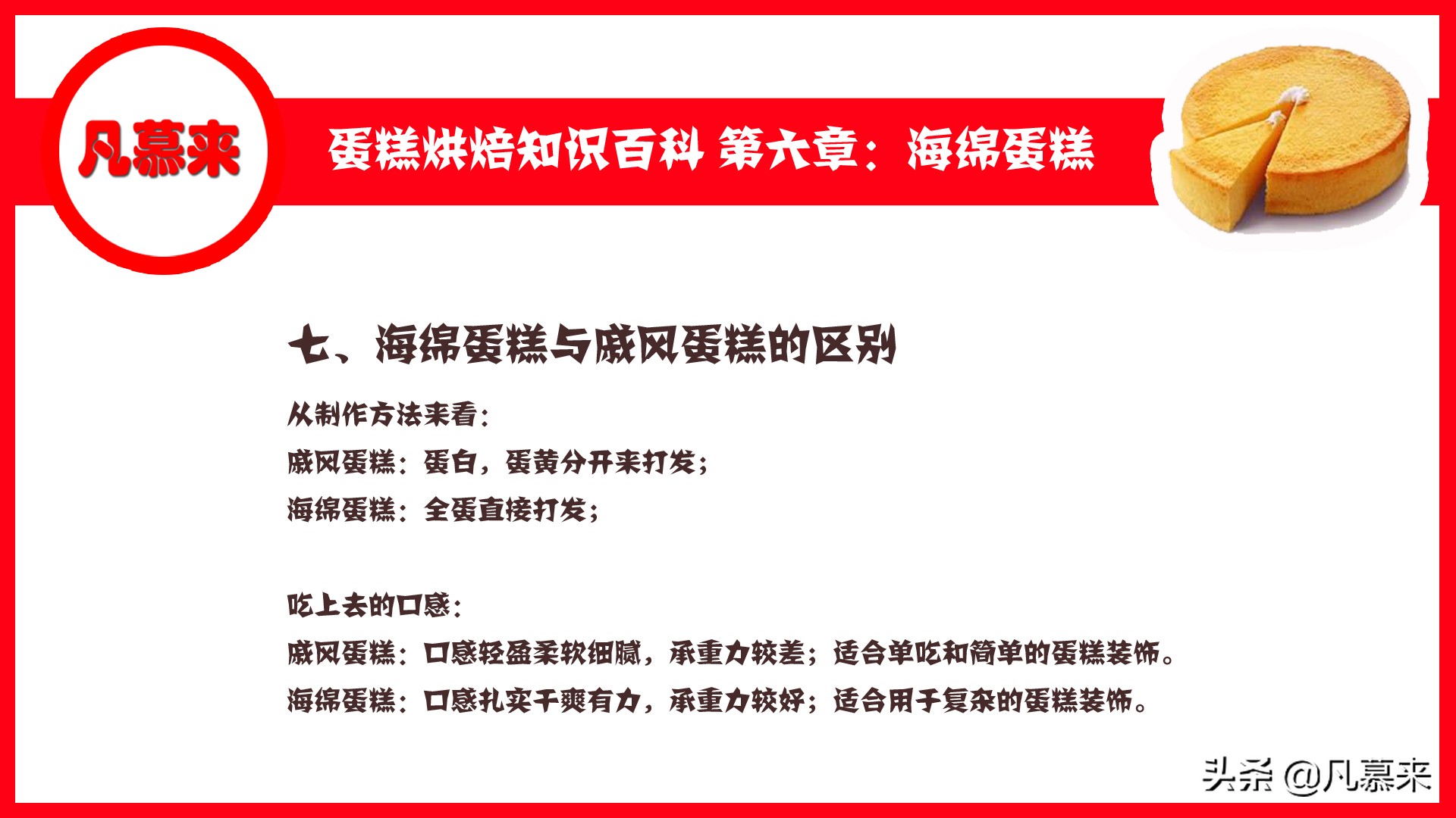 蛋糕海绵胚制作方式,烘焙新手入门海绵蛋糕