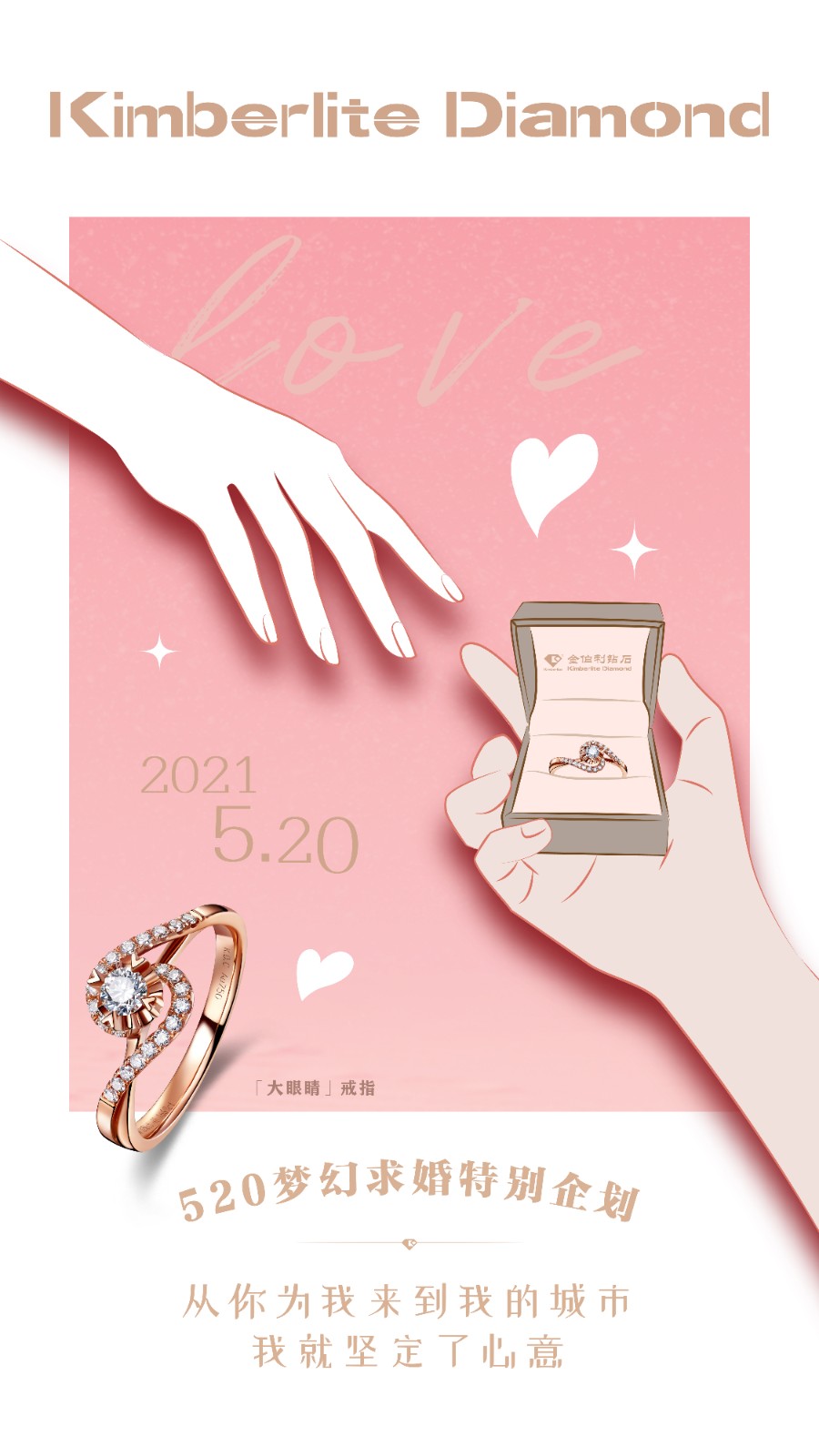 金伯利钻石求婚规则,金伯利钻石七夕礼物