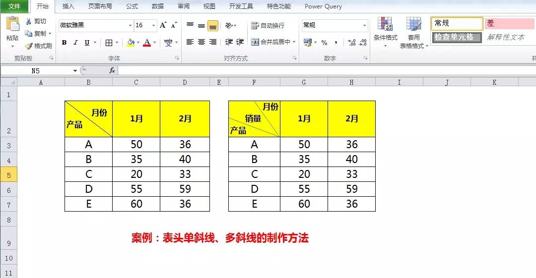 excel斜线表头的斜线是如何制作,excel技巧教学怎么设置单斜线表头