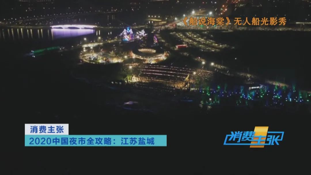 来越夜越精彩的江苏盐城，体验地道苏北人情苏北味