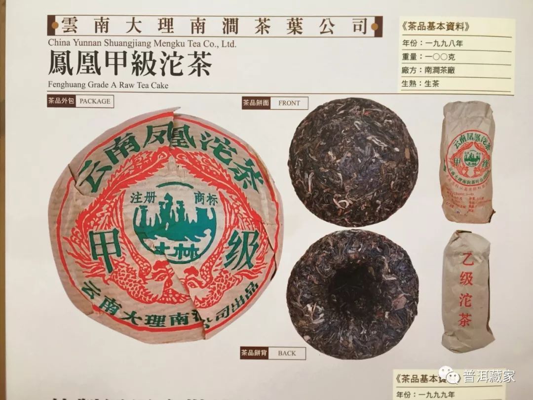 土林凤凰与下关沱茶,土林凤凰甲级沱茶有几个版本