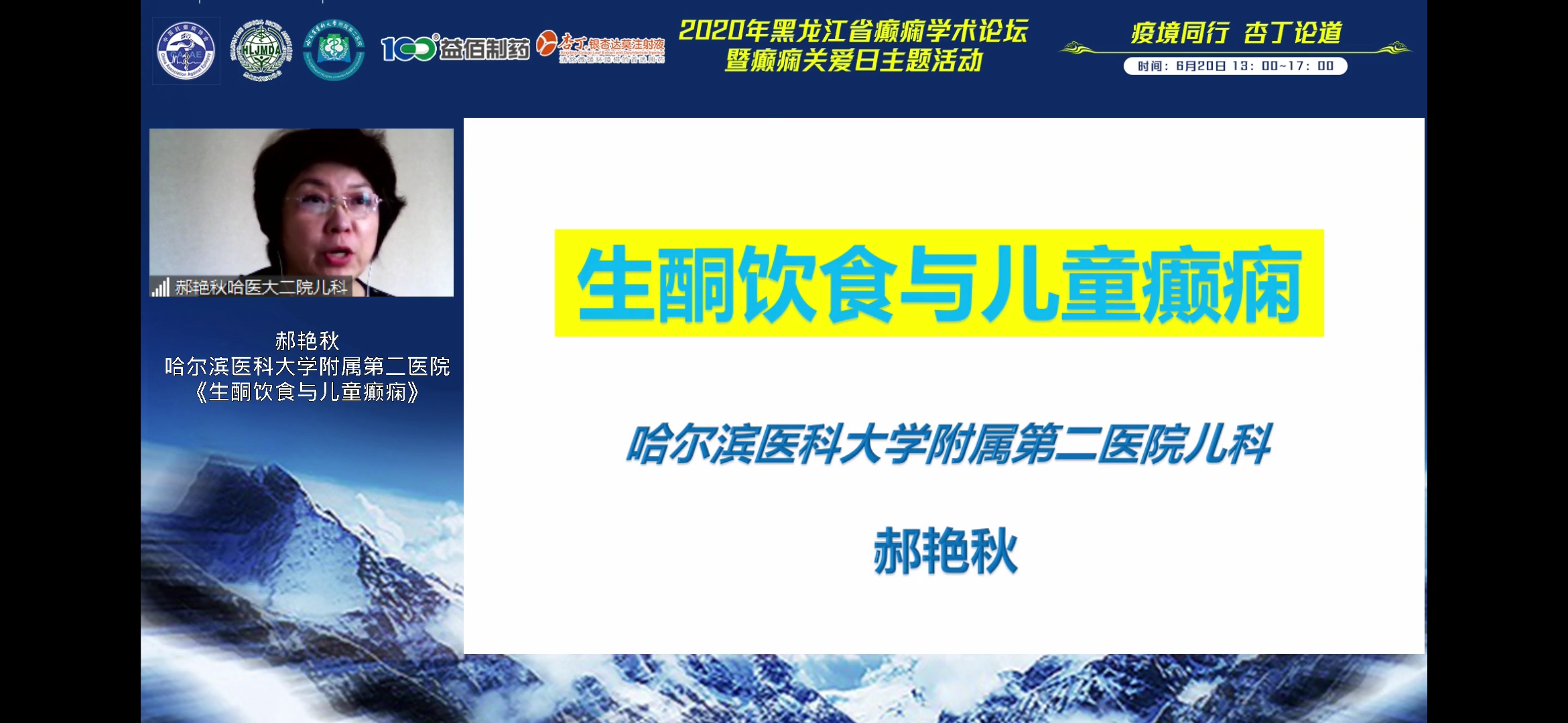 医大二院成功举办2020年省癫痫学术论坛暨癫痫关爱日线上主题活动