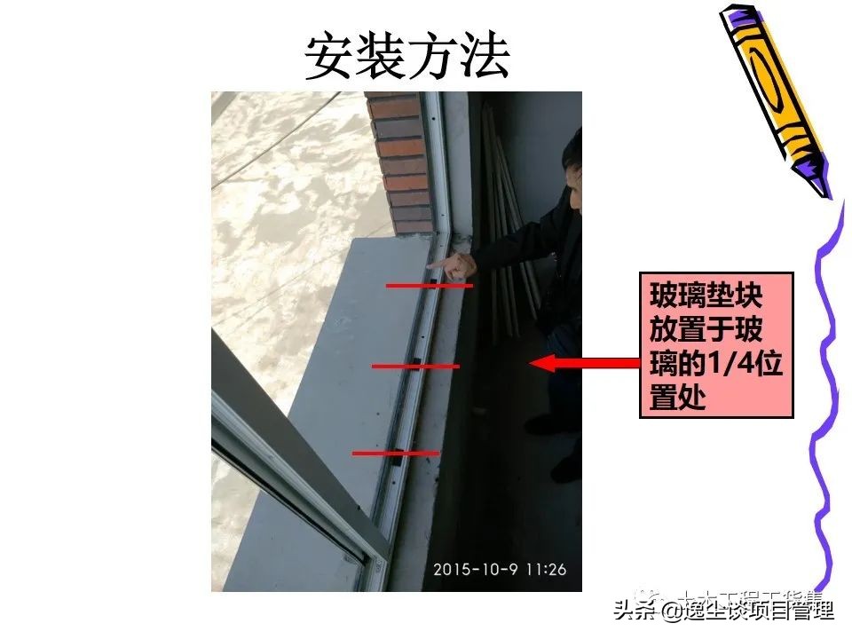 铝合金门窗玻璃安装步骤及技巧,铝合金门窗安装过程图解ppt