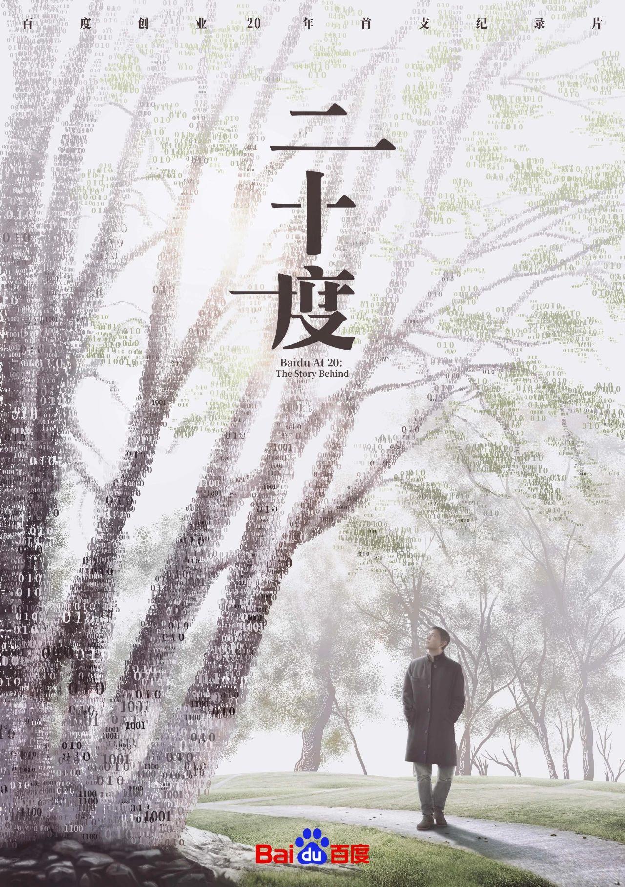 重磅|百度冠礼之年：超级AI养成记