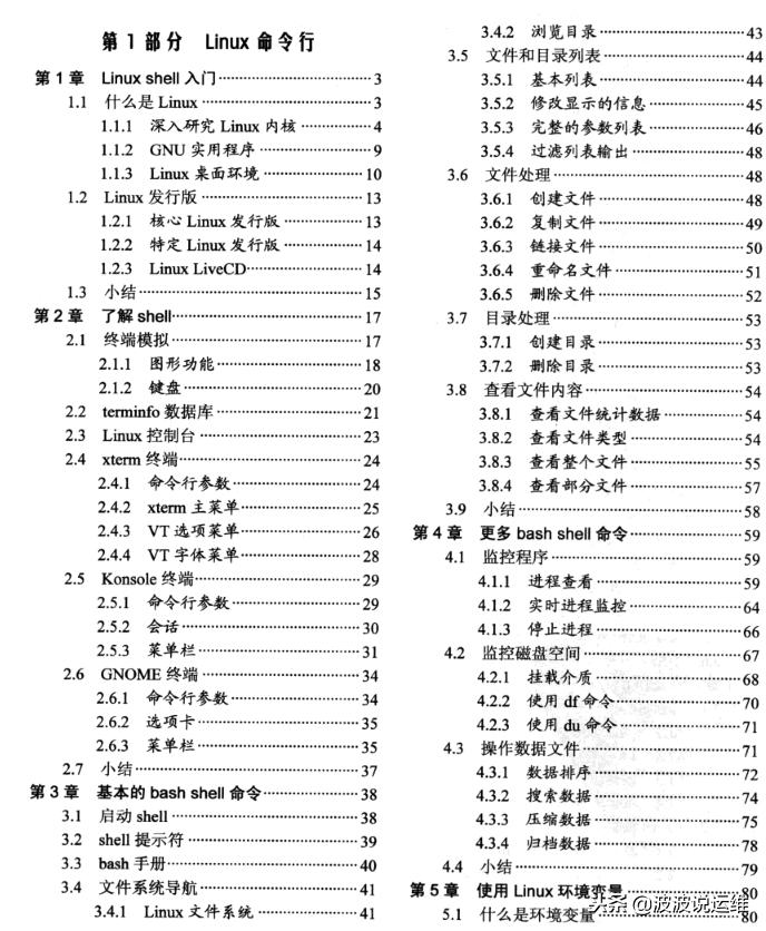 shell入门基础知识及常用命令,linuxshell编程书籍推荐