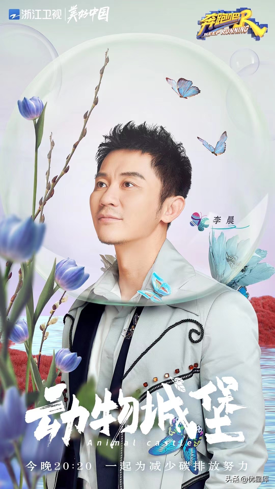 奔跑吧动物王国,奔跑吧12季动物特辑