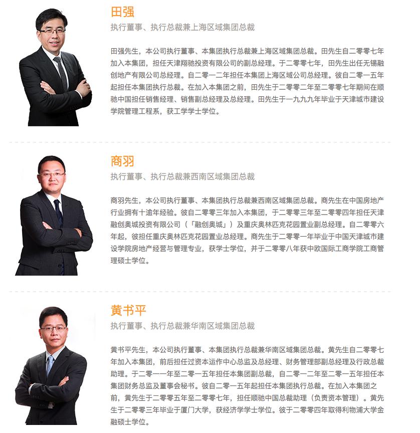 融创中国控股有限公司股权结构,融创中国的领导团队