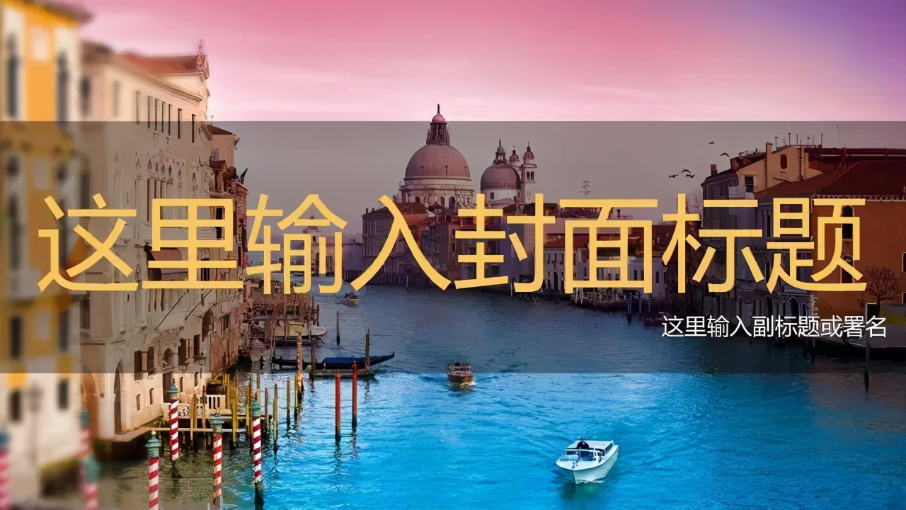 ppt普普通通,ppt半透明色块科技感