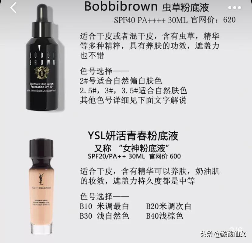 兰蔻po-01粉底液适合干皮还是油皮,适合混干皮十大公认好用的粉底液