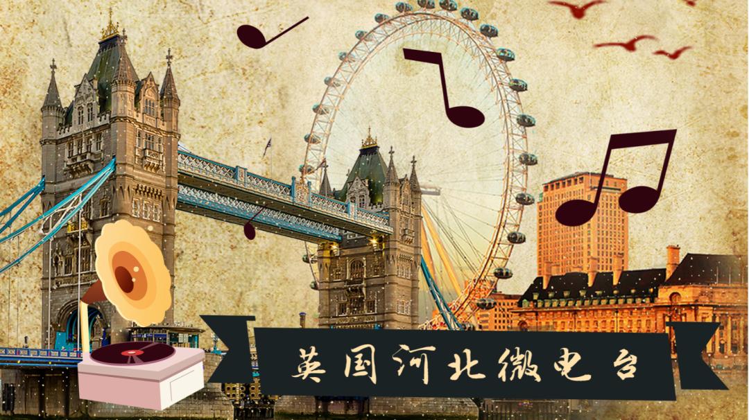 英国河北微电台图书馆长望大家与时俱进求剑请勿刻舟