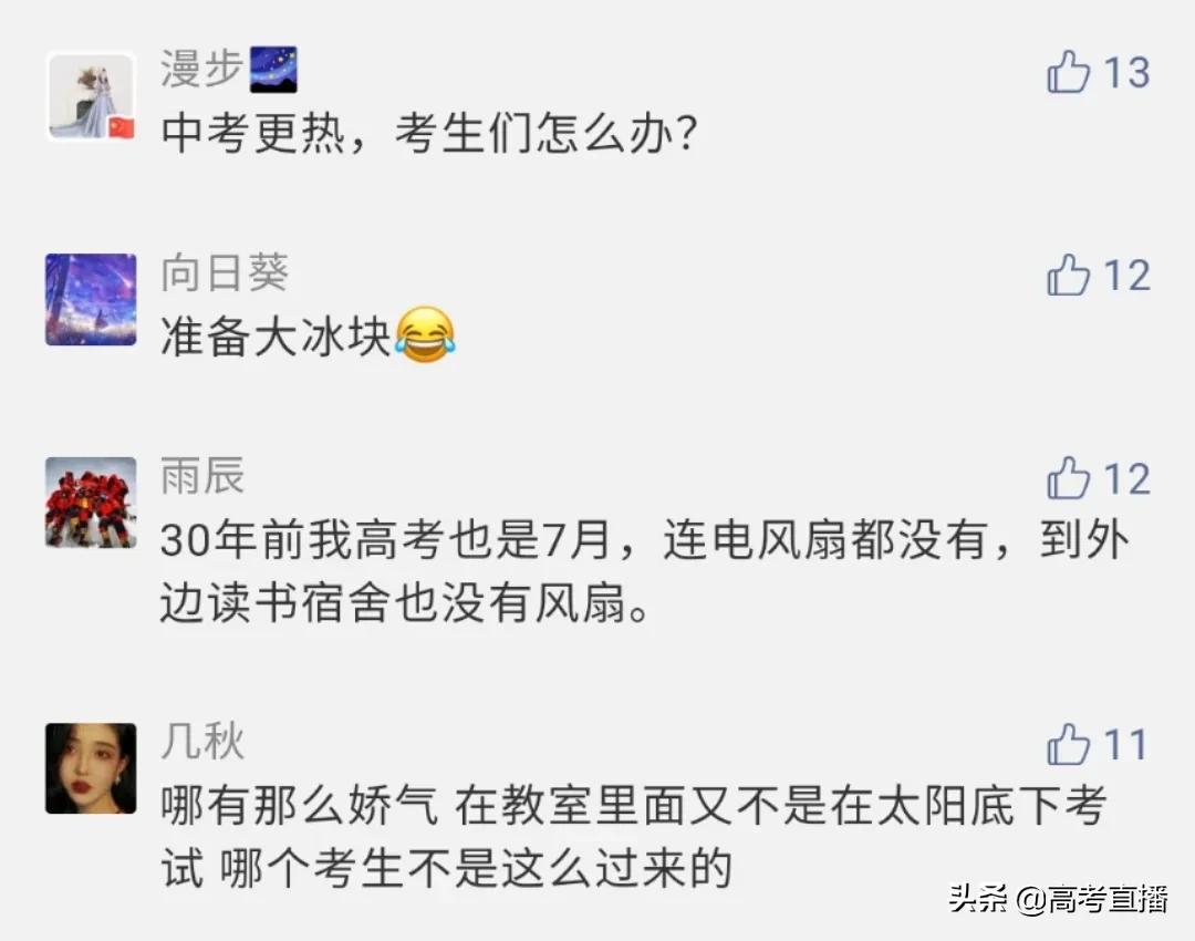今年高考开空调吗,今年高考期间可能开空调吗