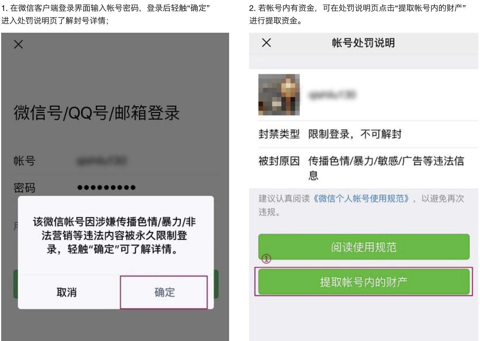 微信解封后怎么防止再次封号,微信封号规则及解决办法