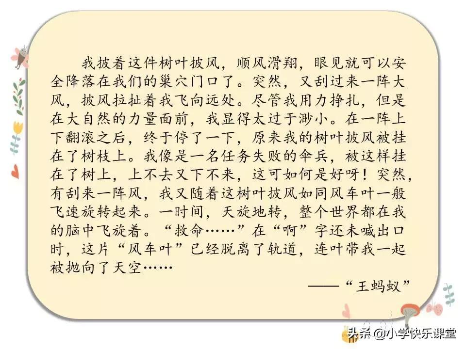 六年级上册1单元习作变形记,部编版六年级上册变形记作文ppt