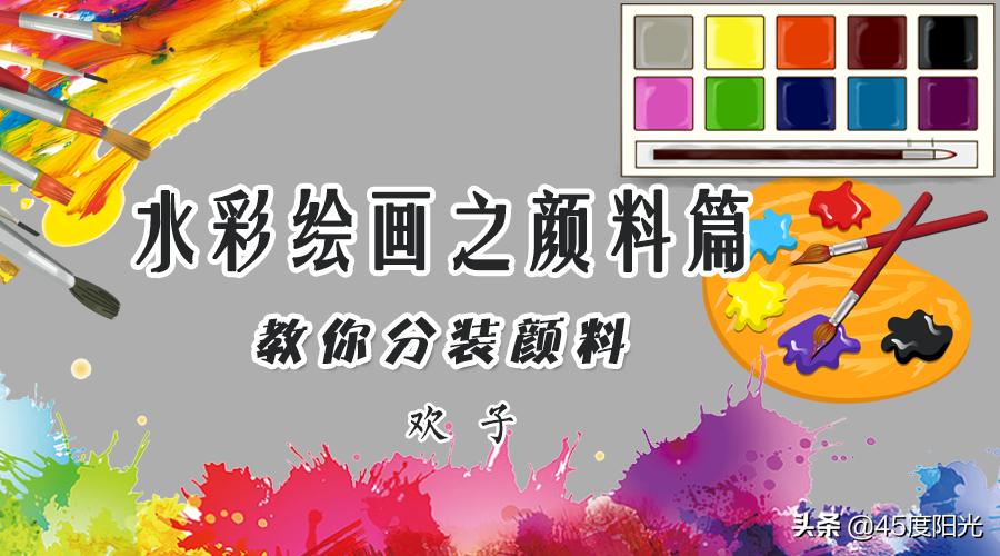 水彩颜料怎么装到铁盒,水彩颜料管装怎么画渐变