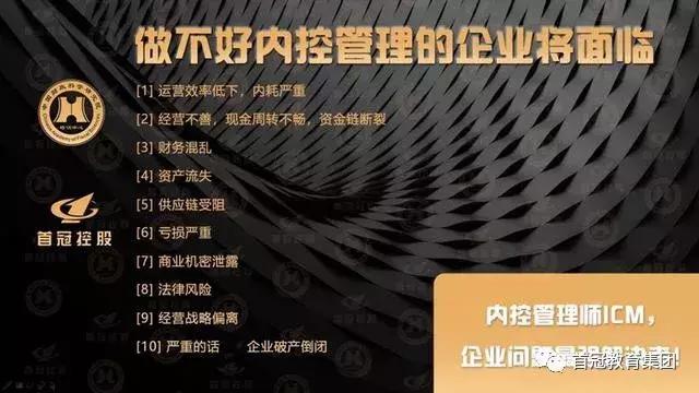 非985211毕业生,内控管理师icm报考条件是什么