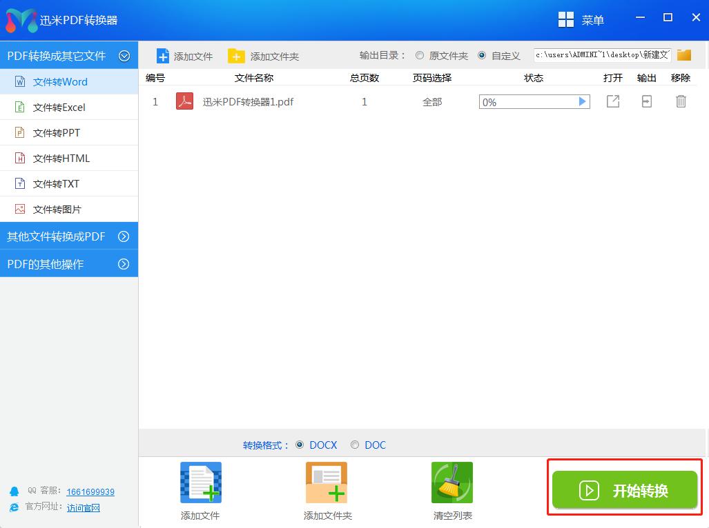 怎么编辑pdf里面的内容免费,pdf如何转换成word文档如何编辑