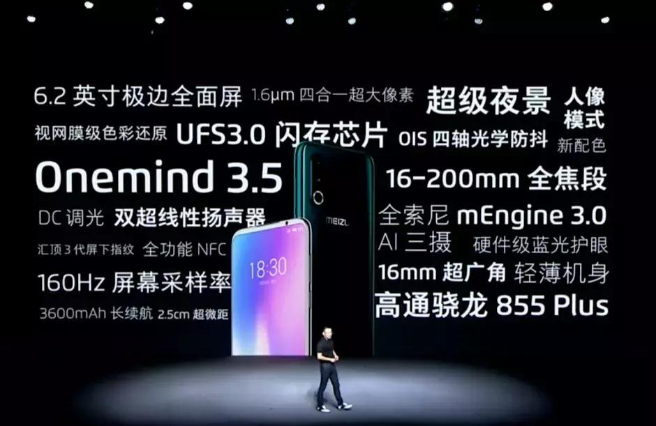 魅族16spro现在值得入手吗,2699元起魅族16spro正式发布