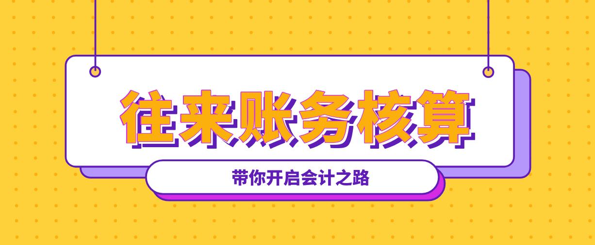 会计做账实操全盘账教程,内账会计实例及做账技巧