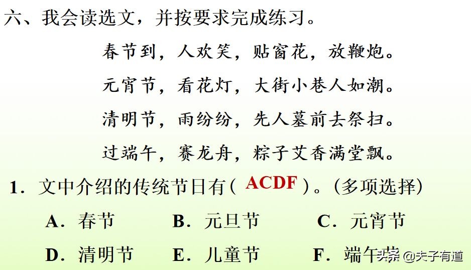 二年级语文下册传统节日动画课文,二年级下册语文传统节日同步练习