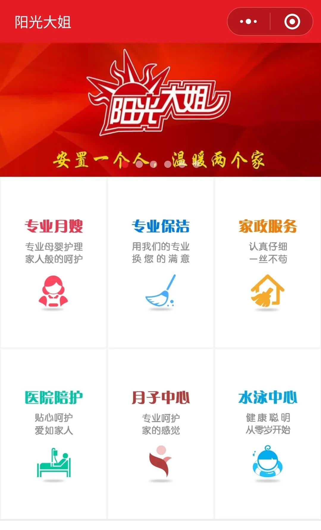 平阴阳光大姐家政服务有限公司,济南阳光大姐家政服务中心地址