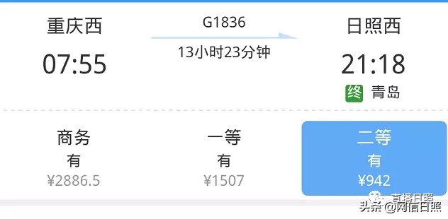 兰州至成都高铁票价多少,郑州到日照的大巴车票价多少