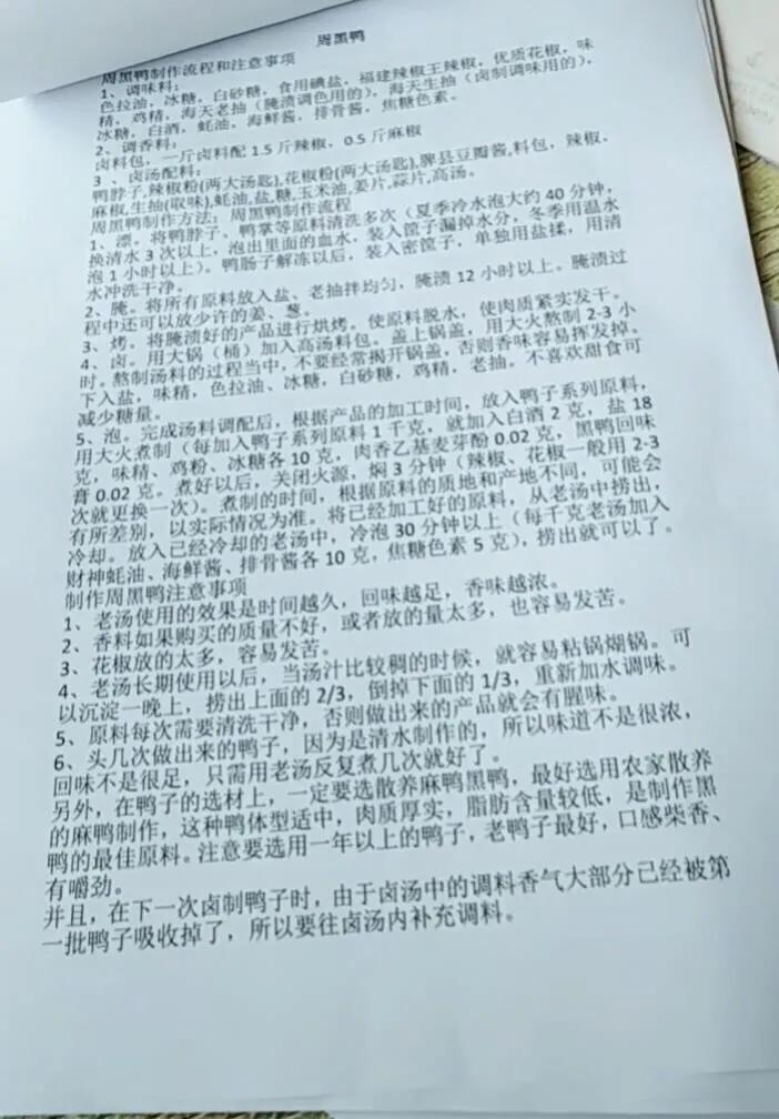 武汉商用黑鸭技术教学,武汉黑鸭卤菜技术