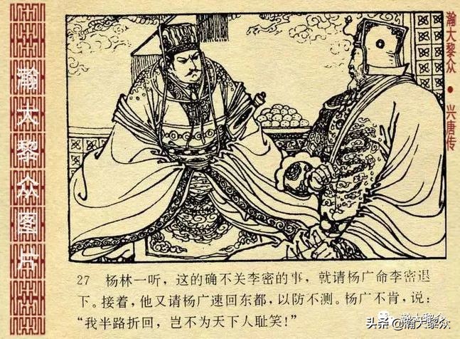 兴唐传连环画杨广下扬州,横版连环画兴唐传杨广下扬州