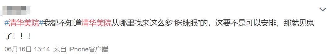 为什么清华美院热衷于眯眯眼,央视评清华大学美院眯眯眼