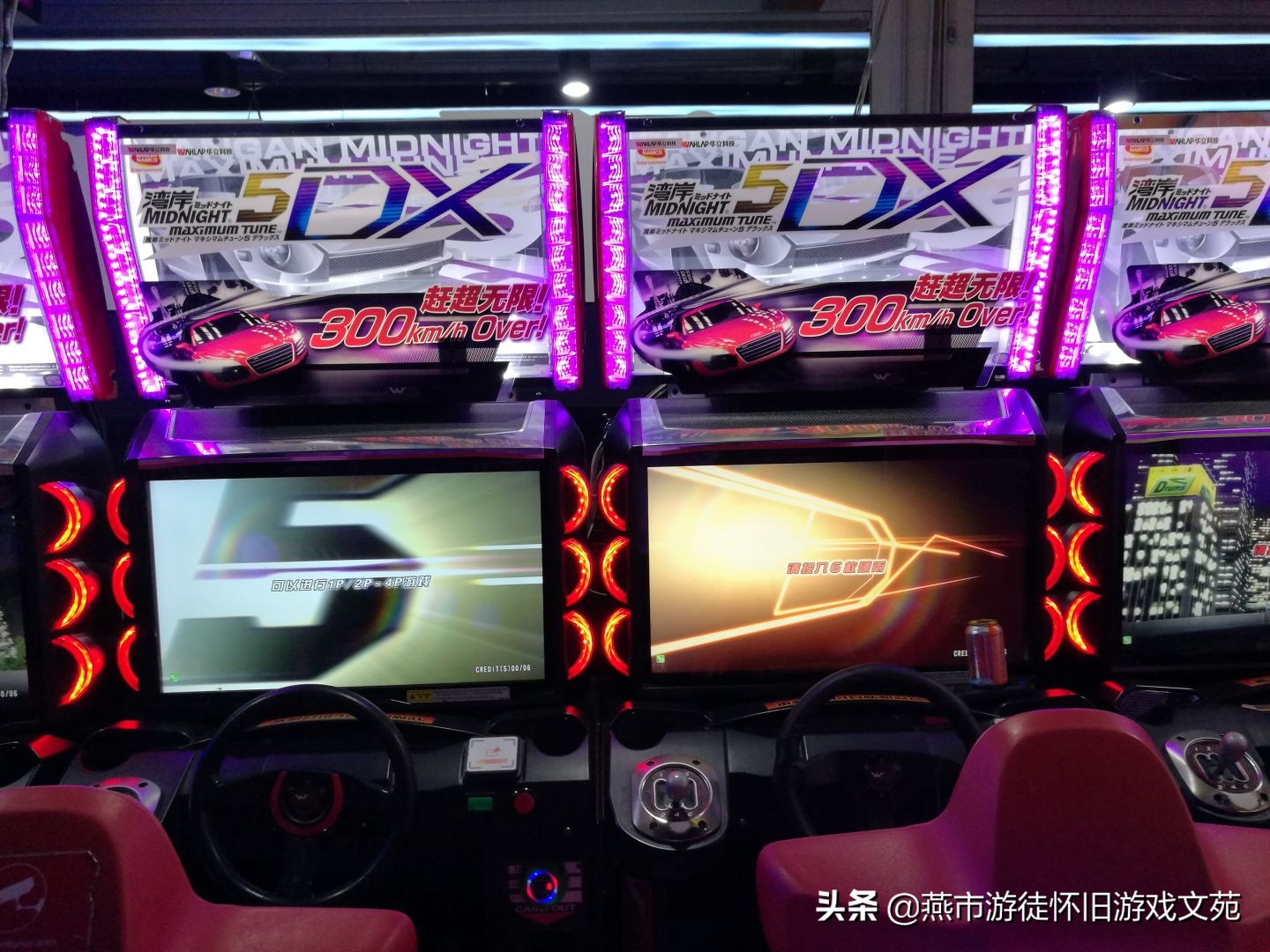 知否知否,应是绿肥红瘦:北京海淀金源乐酷电玩之机台变迁情况