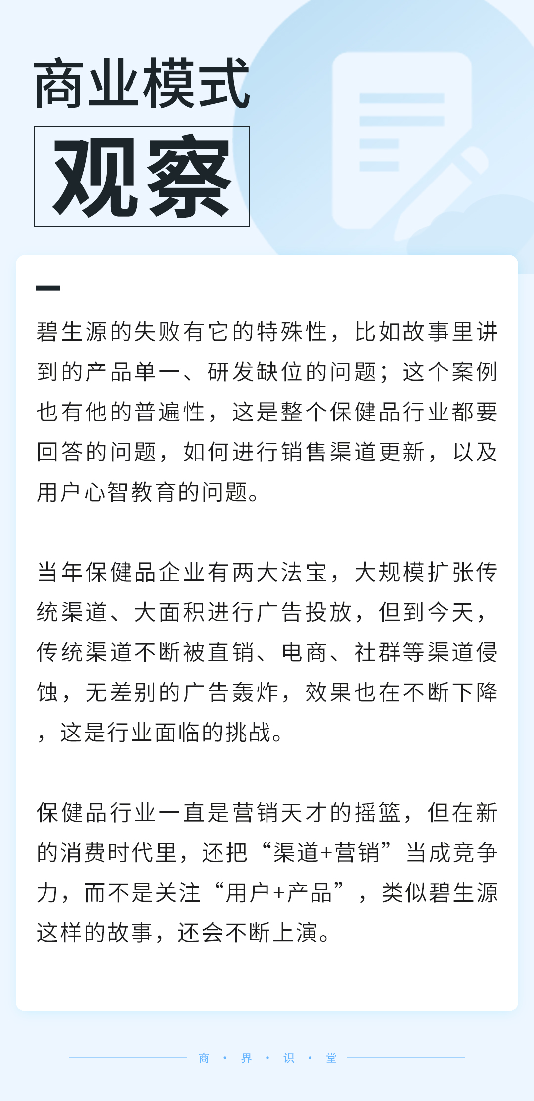 减肥瘦身碧生源,碧生源瘦身有效吗