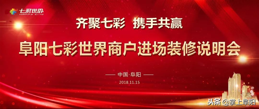 阜阳七彩世界欢乐城装修,阜阳七彩世界装修