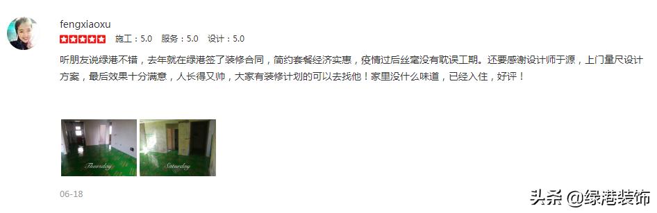 沈阳绿港装饰坑不坑,沈阳绿港装饰公司装修效果图