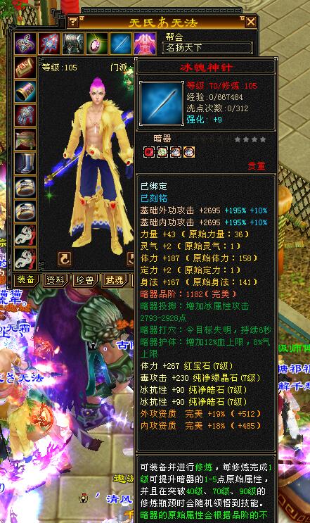 天龙八部怀旧丐帮装备推荐,天龙八部怀旧端服丐帮带什么武器