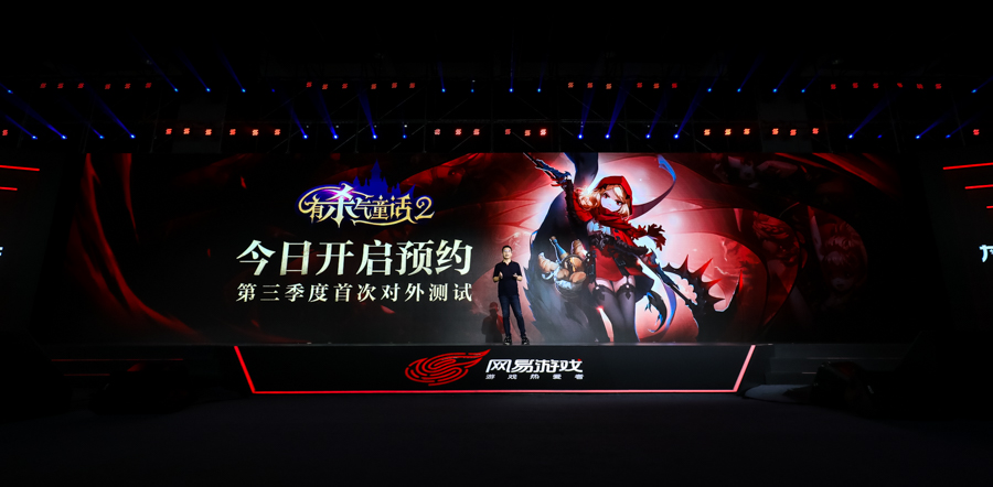 网易520经典产品,网易520发布会荒野行动