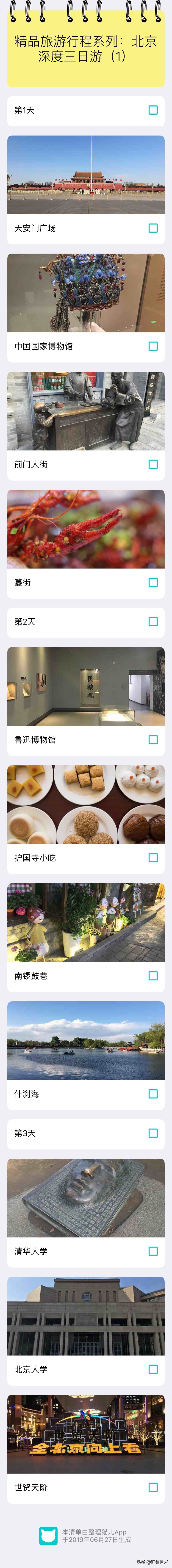 旅行团北京旅游报价6日游攻略,北京旅游精品团三日游