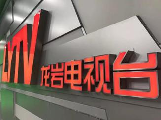 以聚变赢未来〡龙岩电视台互联网+「房先森」全媒体运营平台盛启