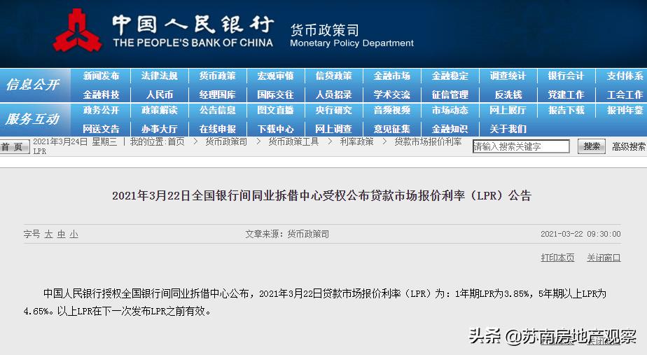 lpr公布后银行会马上调整吗,lpr降了但银行不降