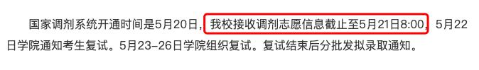 不注意这些点小心没学上,520调剂系统开放,丨Day82