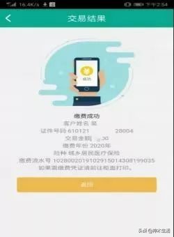 陕西神木医疗保险怎么缴费,陕西省神木市医疗保险缴费