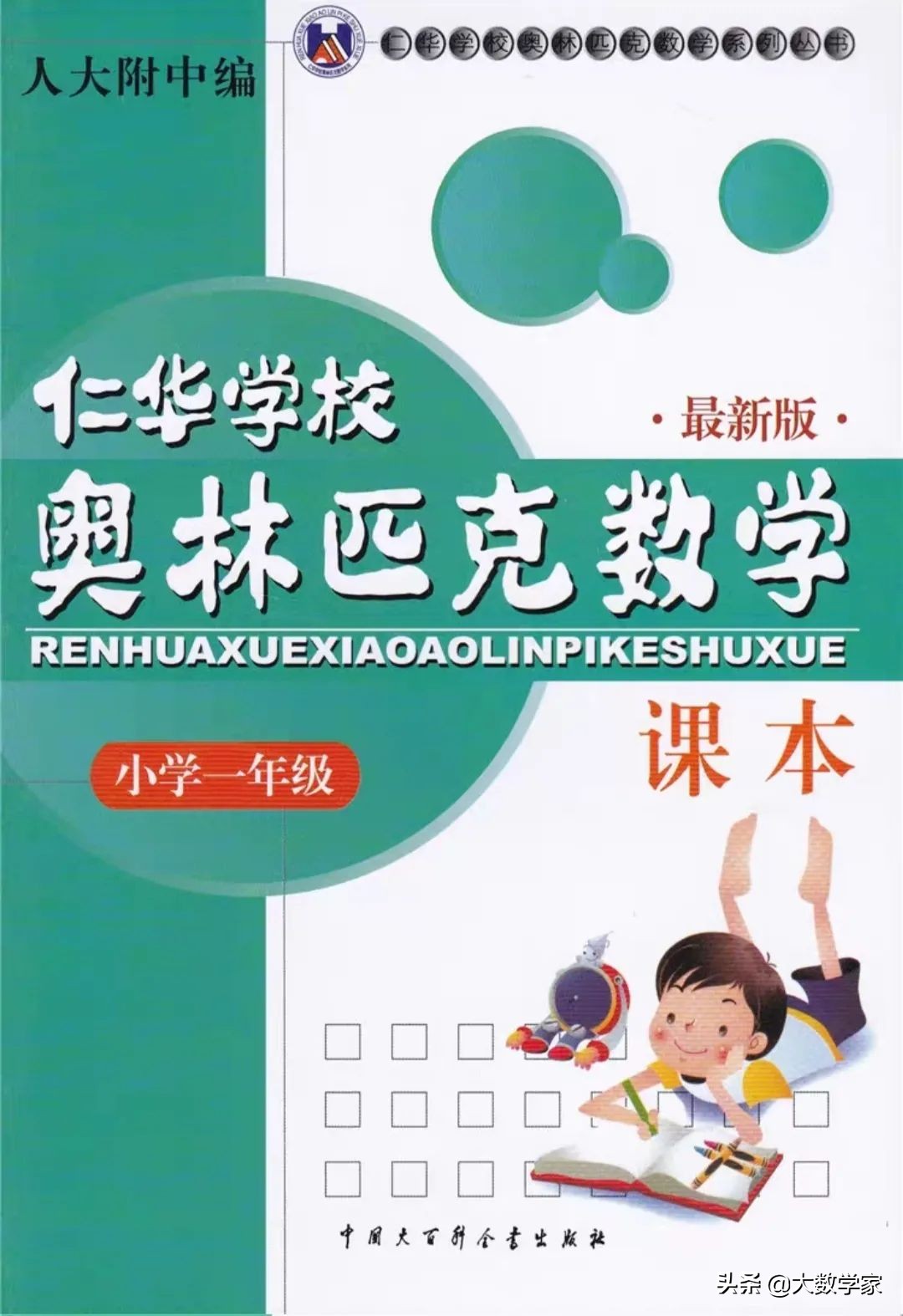 暑期班奥数,小学奥数经典必考知识点