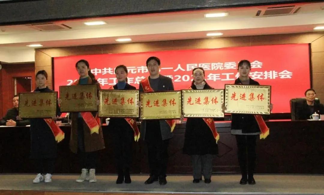 人民医院总结表彰,第一医院七一表彰大会